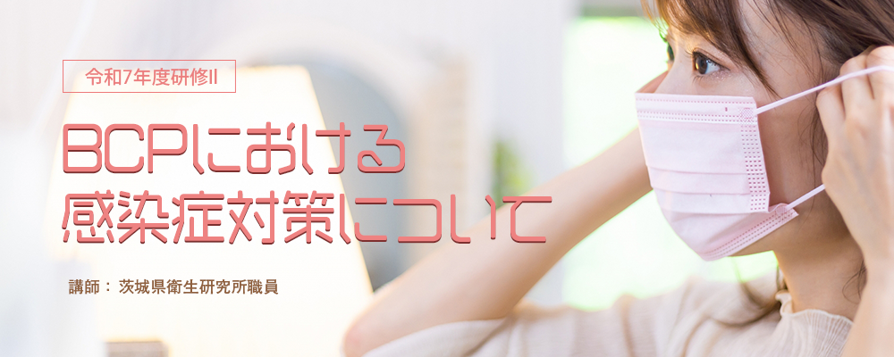 第11回 ひたちなかケアセッション